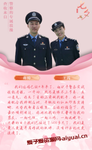 七夕-来自中国警察的浪漫