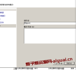 Windows服务器SSL开启443端口详细步骤 Windows服务器SSL开启443端口详细步骤