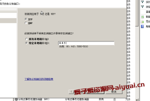 Windows服务器SSL开启443端口详细步骤 Windows服务器SSL开启443端口详细步骤