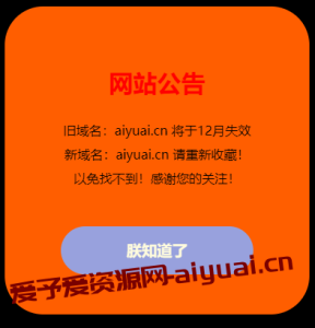 html网页自动弹窗公告代码javascript