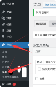 WordPress导航菜单新窗口打开设置方法