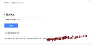 百度工具robots.txt验证出现302服务器配置有误如何解决