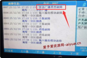 青鸟消防主机手动添加广播模块报类型故障解决办法