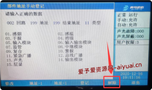 青鸟消防主机手动添加广播模块报类型故障解决办法