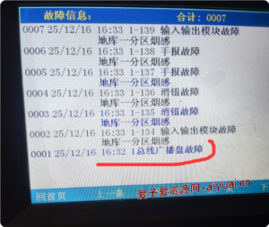 两个青鸟消防主机共用一个广播盘2机却报广播盘故障解决办法